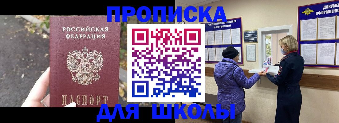 прописка в квартире в Московской области