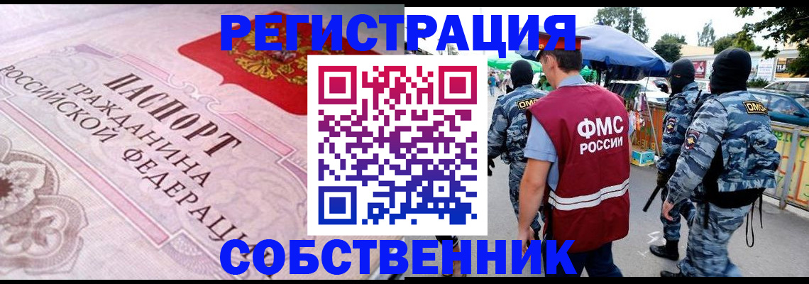 временная регистрация для всех в Московской области