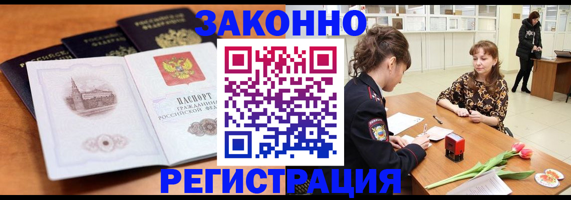 временная регистрация собственник в Московской области
