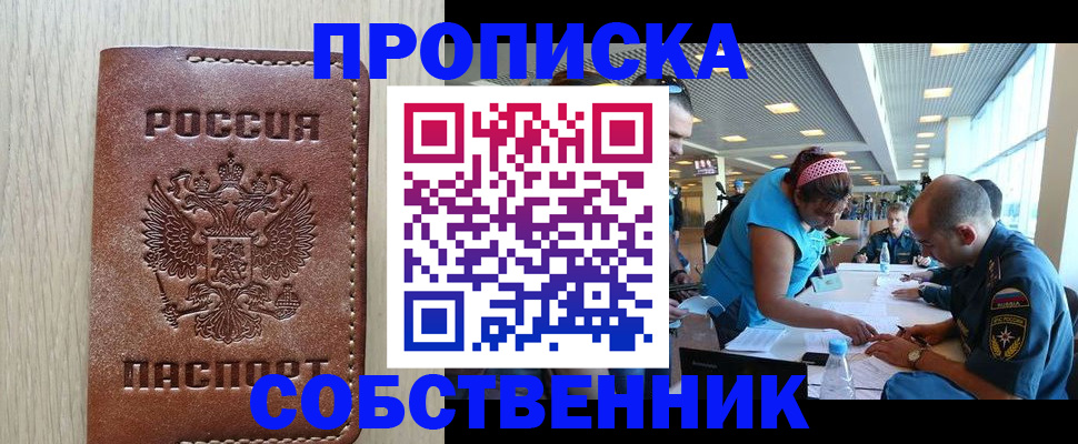 прописка законно в Московской области